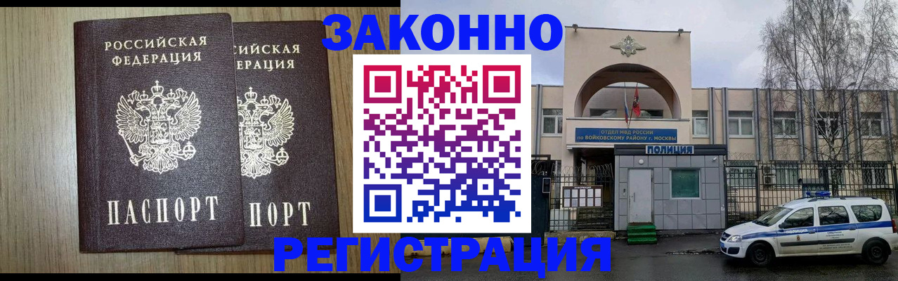 прописка для работы в Камне-на-Оби