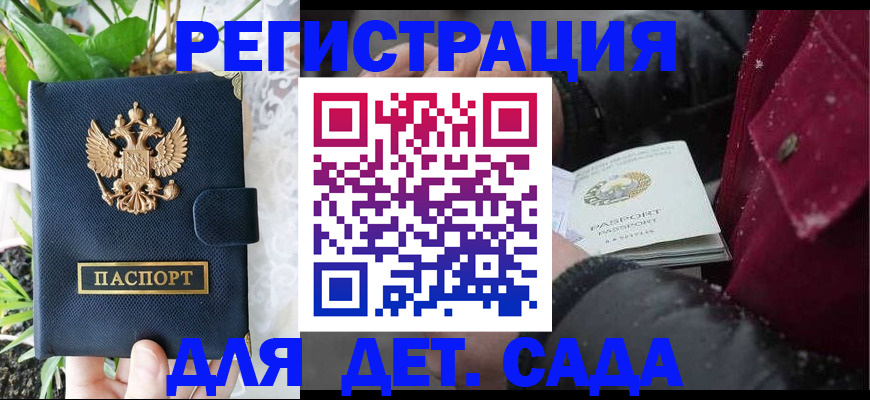 прописка в Камне-на-Оби